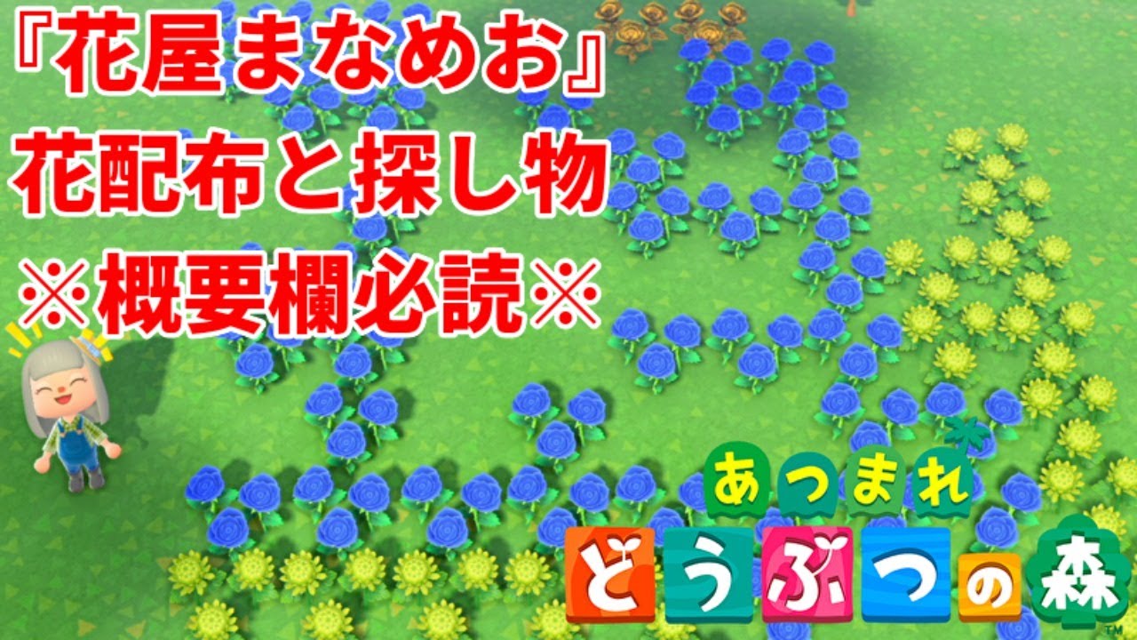 【あつまれどうぶつの森】ライブ配信 - ※概要欄必読※青薔薇・金薔薇・緑キクも配布します！探し物もあるのでご協力お願いします♪【女性実況】【あつ森】【どうぶつの森】