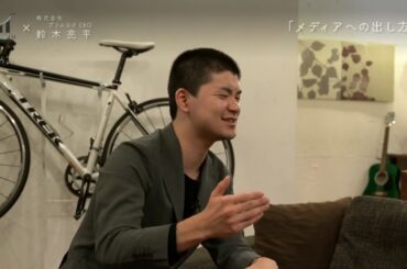 【介護界の救世主! Sketter(スケッター) CEO 鈴木亮平さん! (4/4)】「今後スケッターはどうなっていくのか！？」 #スタートアップ #スケッター #今後の展望