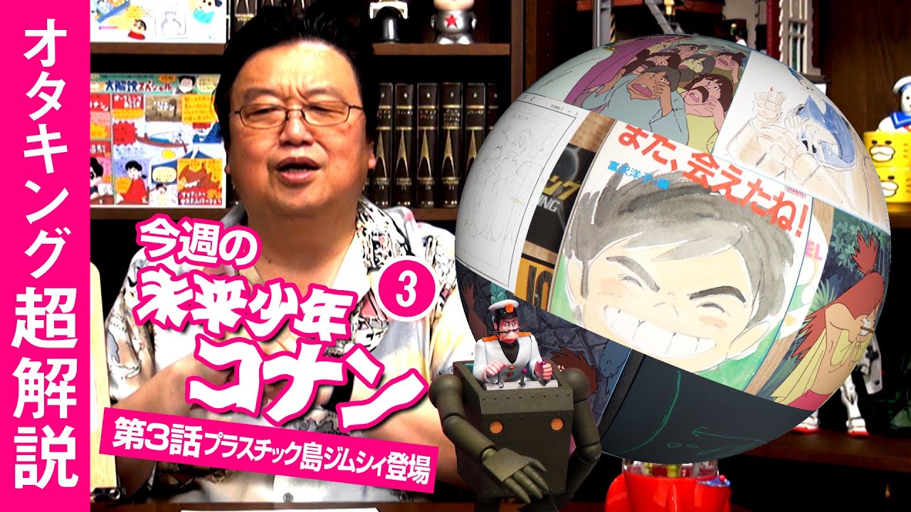 宮崎駿がジムシィで描いた自由とはなにか？ 未来少年コナンの舞台は日本 / OTAKING explains about "Future Boy Conan" Part 3