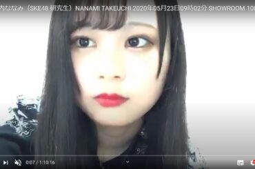 HD 竹内ななみ（SKE48 研究生）NANAMI TAKEUCHI 2020年05月23日09時02分 SHOWROOM 1080p 60fps