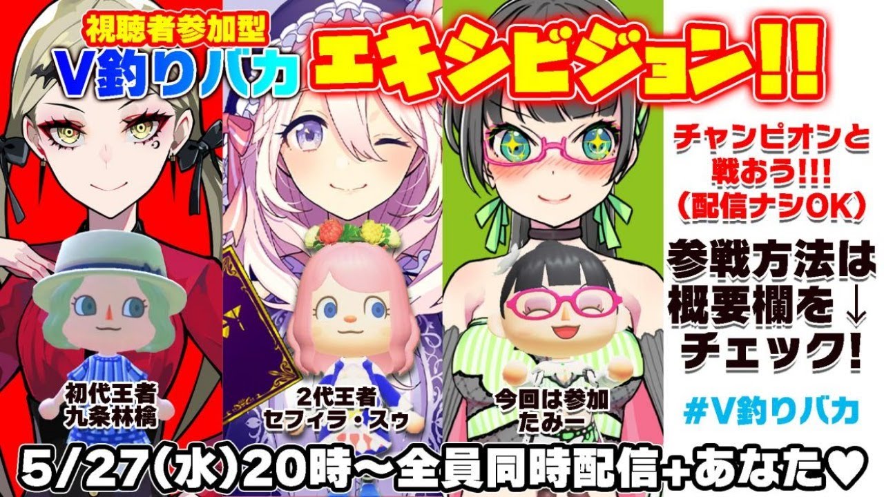 【あつまれどうぶつの森】視聴者参加型! #V釣りバカ エキシビジョン!!【九条林檎視点】