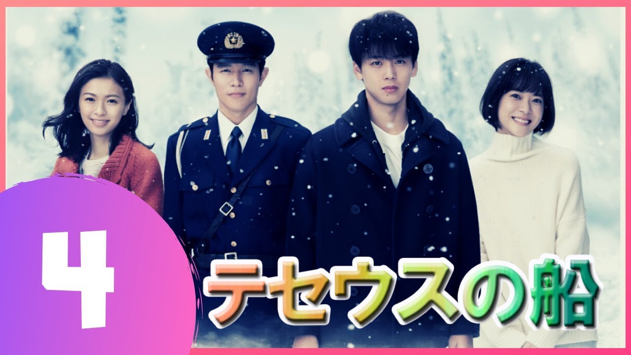 【テセウスの船】 4話 💥🎃 【日本の一番いいドラマ】