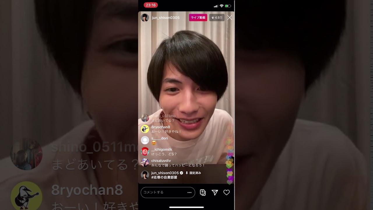 志尊淳 インスタライブ 自粛部屋 2020/5/28
