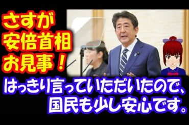安倍首相 「新型コロナウイルスは 中国から 広まった」と明言！ 「米国は 基本的な 価値を 共有する 同盟国」