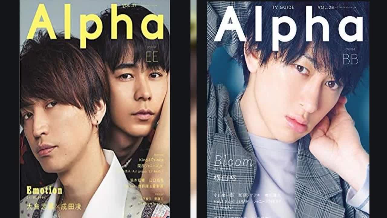 大倉忠義＆成田凌『TVガイドAlpha』初表紙 「お芝居は現場で向き合って引き出されるもの」
