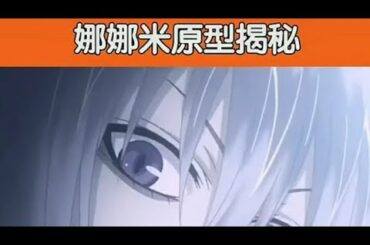 【 别误会了 】 娜娜米 Nanami 不是一首歌这个视频向大家解释一切 #奈奈生