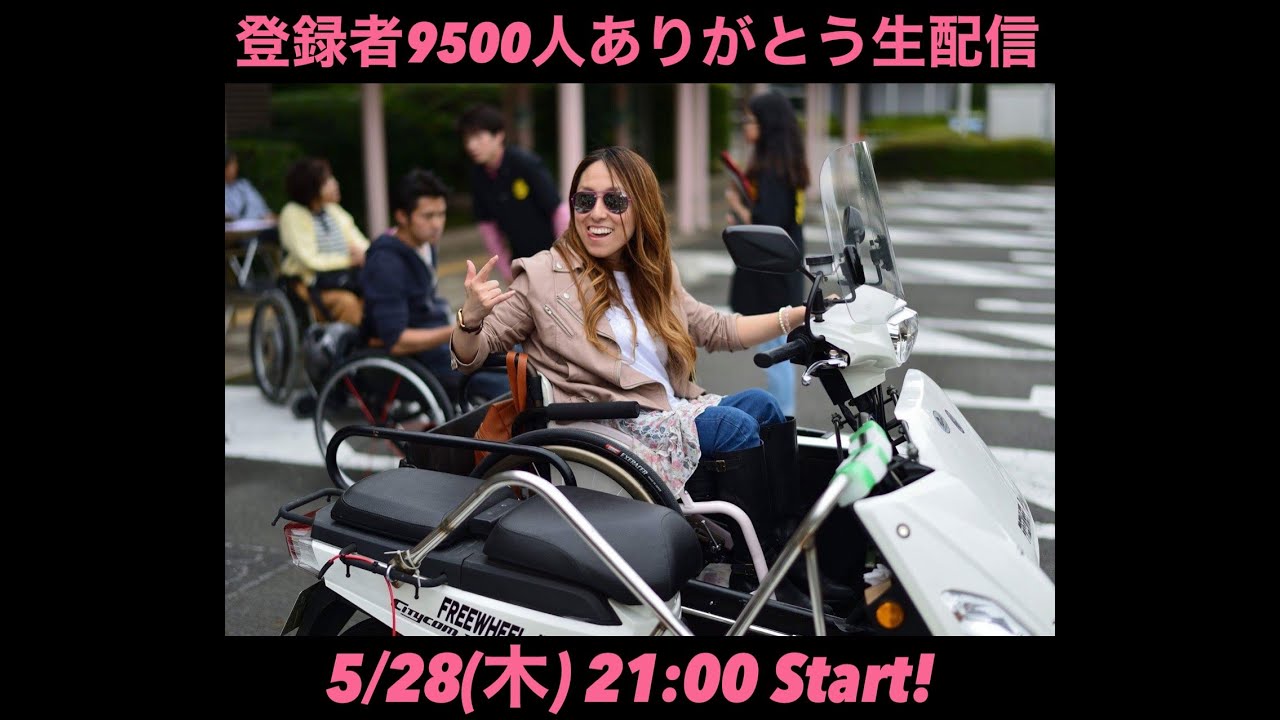 【ひとり生配信】緊急事態宣言がついに解禁！そして登録者が9500人になっていて嬉しいので、ありがとう生配信をします！