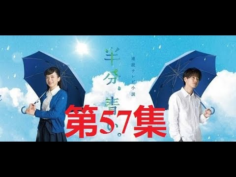 ‎半分、青い。佐藤健.ながの めい 第57集 || || satoh takeru film