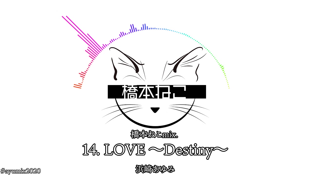 14. LOVE ～Destiny～ / 浜崎あゆみ【ayuクリエイターチャレンジ】