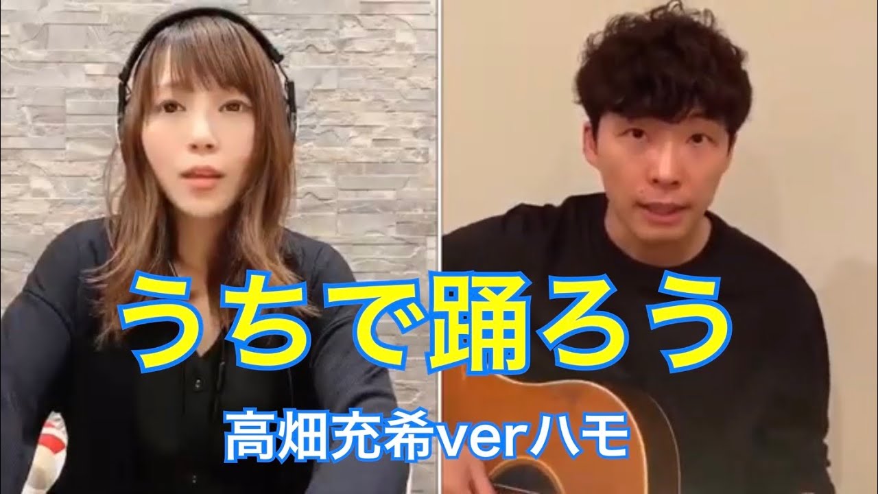うちで踊ろう / 星野源【高畑充希verハモリ】cover by ゆるり うちで踊ろう / 星野源【高畑充希verハモリ】cover by ゆるり