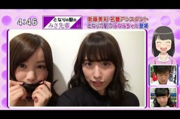 Eto Misa Hoshino Minami