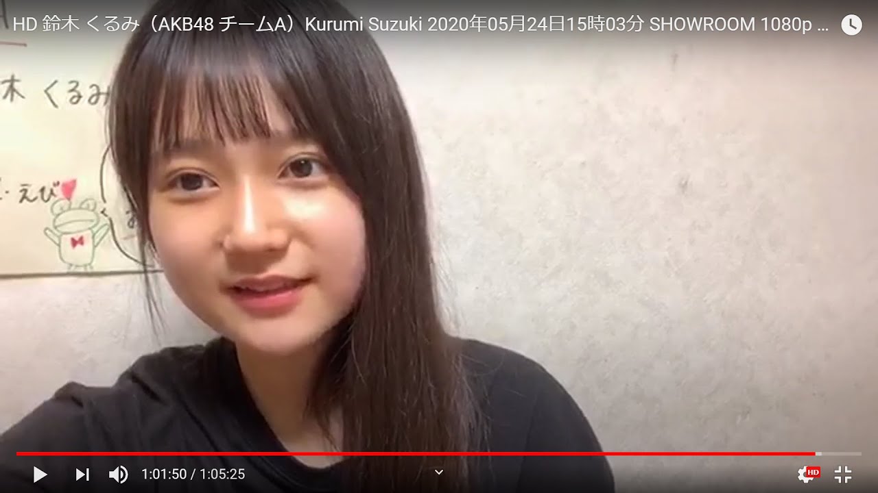 HD 鈴木 くるみ（AKB48 チームA）Kurumi Suzuki 2020年05月24日15時03分 SHOWROOM 1080p 60fps