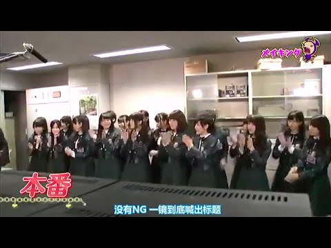 Nogizaka 3 Making