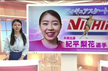Rika Kihira 紀平梨花 — NHK News Hot Sports Feature