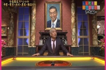 土曜プレミアム・人志松本のすべらない話ザ・ベスト 5月30日 『人志松本のすべらない話 ザ・ベスト』 FULL SHOW