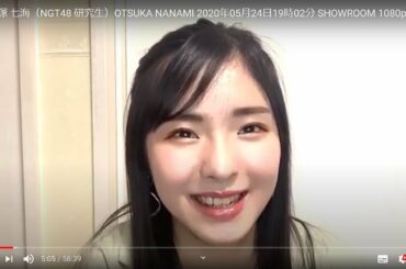 HD 大塚 七海（NGT48 研究生）OTSUKA NANAMI 2020年05月24日19時02分 SHOWROOM 1080p 60fps