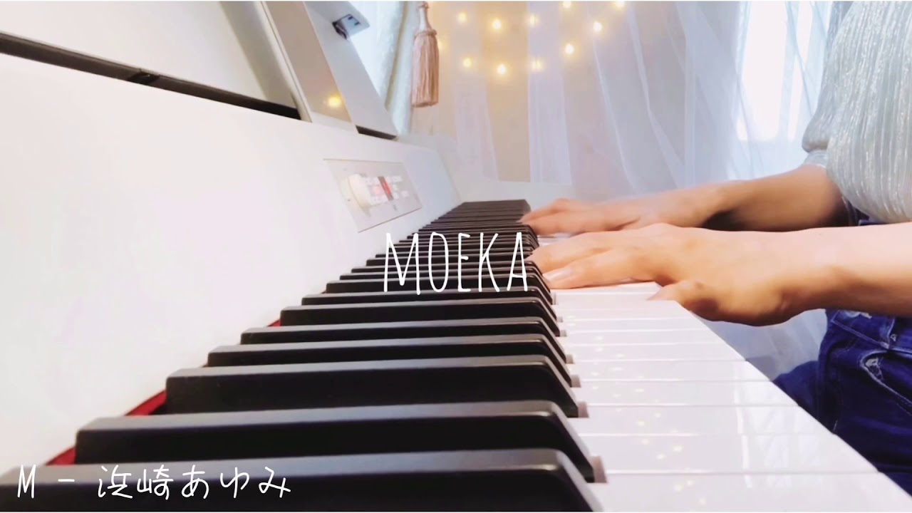 M / 浜崎あゆみ【ピアノ弾き語り】- MOEKA