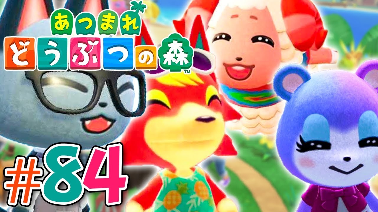 新キャラ来てちょーだい！島ガチャ100連準備はいいか！『あつまれ どうぶつの森』を実況プレイpart84【あつ森】