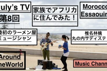 Busking in Morocco!モロッコで椎名りんごをピアニカでひいてみた。