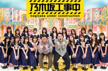乃木坂工事中 【乃木坂４６】 VS 欅って、書けない？ 【欅坂４６】 VS 日向坂で会いましょう 【日向坂４６】 2020年5月31日 LIVE  FULL