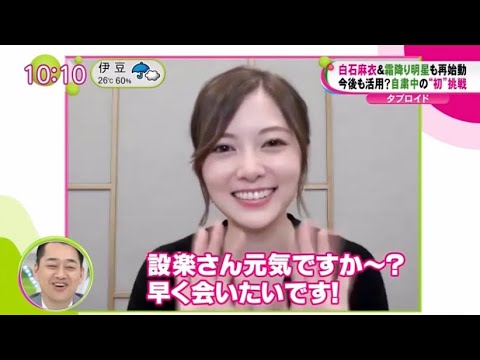 【乃木坂46 白石麻衣】ノンストップ 『設楽さん、まいやんに会いたいと言われガチ照れ』