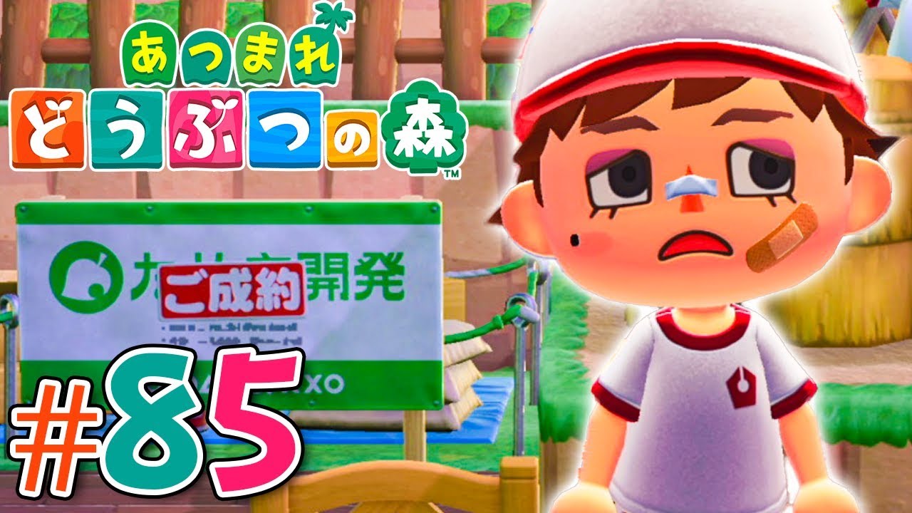 無人島で始める借金生活『あつまれ どうぶつの森』を実況プレイpart85【あつ森】