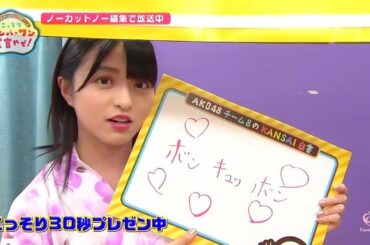 🍉こっそり夏祭り！浴衣スペシャル KANSAI白書  AKB48チーム8