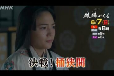 大河ドラマ「麒麟がくる」予告㉑ 15秒