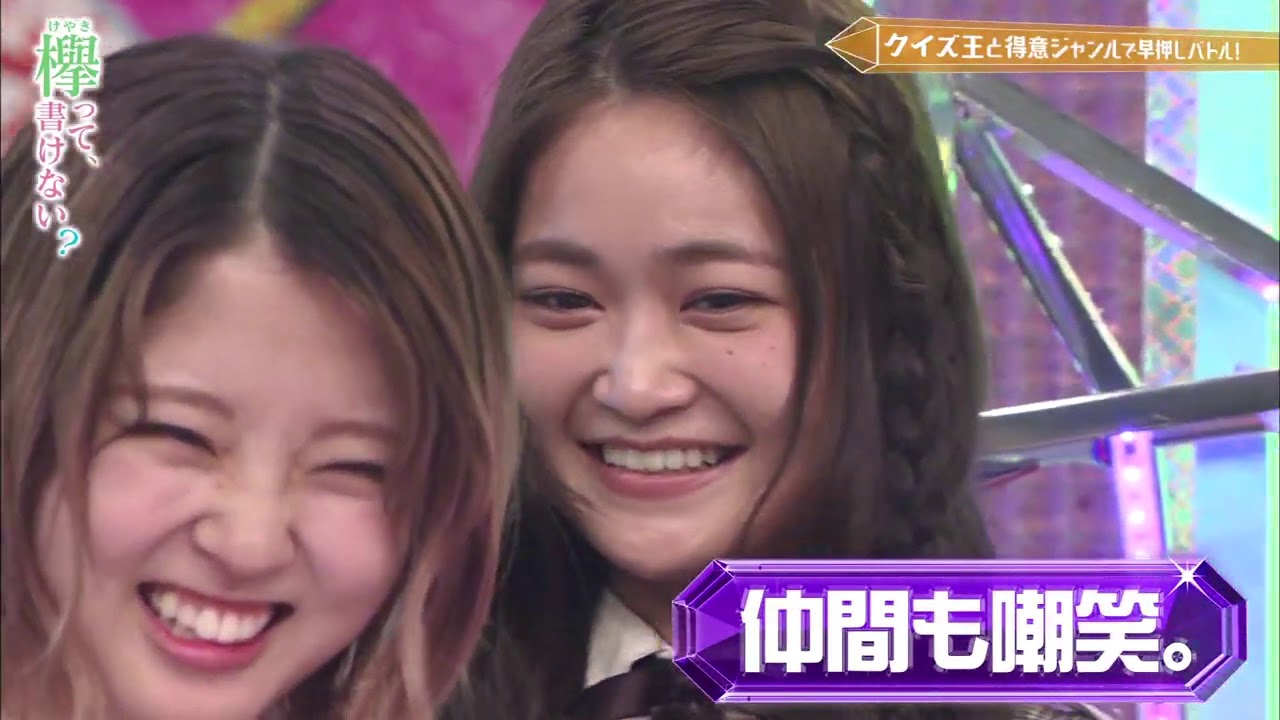 欅坂46 欅って、書けない？ Episode 188 Full Show