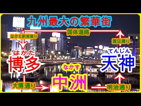 新型コロナウイルスの影響で福岡の街並みはどうかわったか？COVID 19COVID 19 Fukuoka's Streets