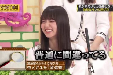 乃木坂工事中 齋藤 飛鳥 可愛すぎる