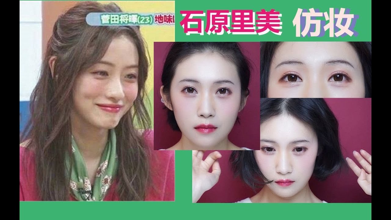 石原里美仿妆|紫红色系宿醉妆，腮红不要钱