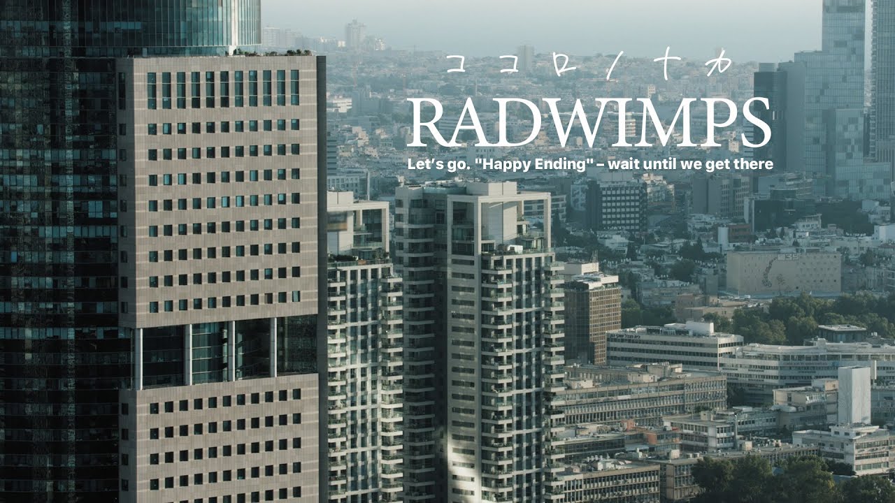 ココロノナカ - RADWIMPS