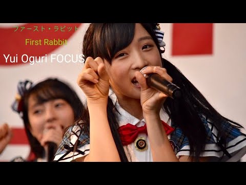 ファースト・ラビット - AKB48 [公式] 小栗有以  ( First Rabbit )