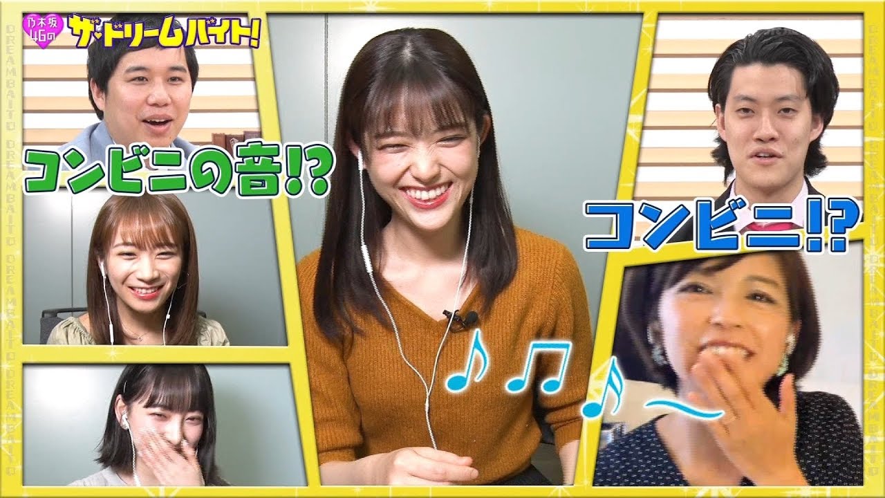 乃木坂46 秋元真夏 松村沙友理 堀未央奈『ザ・ドリームバイト!』2020-06-02