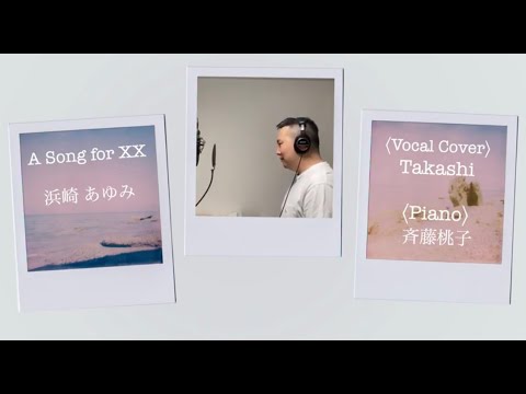 Vocal Cover「A Song for XX /浜崎あゆみ」/Takashi（ボーカル）