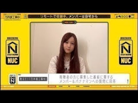 乃木坂工事中 【乃木坂４６】 2020年5月24日 FULL SHOW  HD