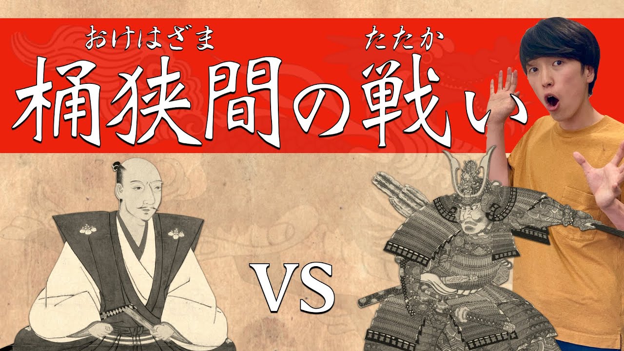 桶狭間の戦い 15分解説 | NHK大河ドラマ | 麒麟がくる 番外編