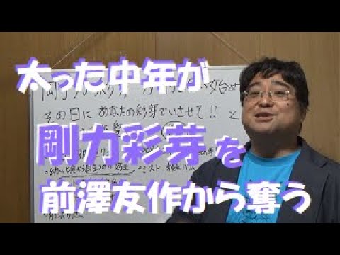 剛力彩芽が付き合い始めたその日に「あなたの彩芽でいさせて！」と言ってしまう恋愛術【松っちゃん式恋愛術】
