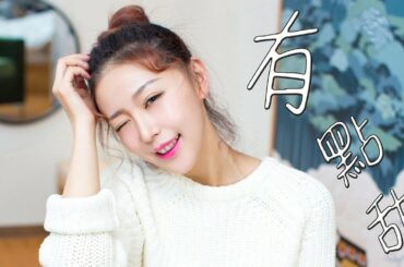 有点甜 汪苏泷/花澤香菜『為什麽覺得日本妹紙說中文有種呆萌的感覺』【動態歌詞lyrics】