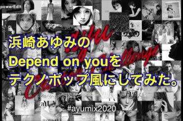 【#ayumix2020】浜崎あゆみ / Depend on you (完成版) 打ち込み系アレンジ