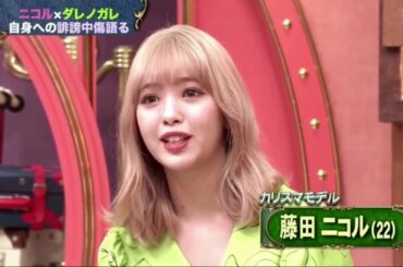 サンデー・ジャポン 2020年5月31日 SUNDAY JAPON ＳＮＳ誹謗中傷…ニコルの思い▽ダレノガレ毛髪検査の生結果発表