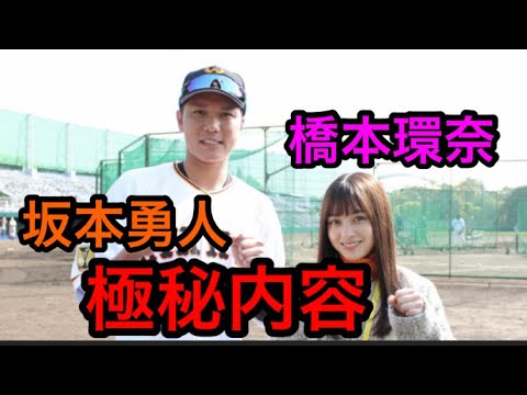坂本勇人と橋本環奈の意外な関係！2ショットを激写！お似合いの2人の行方は！？