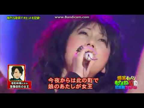 友近 椎名林檎 歌舞伎町の女王 ものまね紅白歌合戦 2011.01.07 友近 椎名林檎 歌舞伎町の女王 ものまね紅白歌合戦 2011.01.07