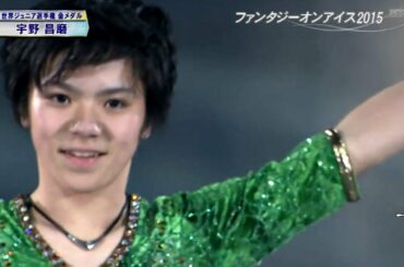 Shoma UNO - 2015 FaOI - 宇野昌磨