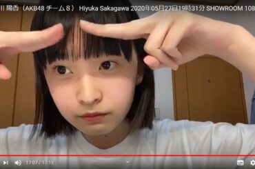 HD 坂川 陽香（AKB48 チーム８） Hiyuka Sakagawa 2020年05月27日19時31分 SHOWROOM 1080p 60fps