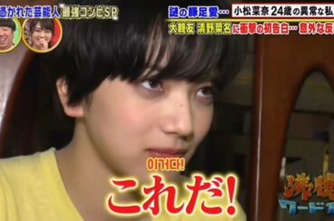 족발을 엄청 좋아하는 고마츠 나나 with 세이노 나나 (한글자막)