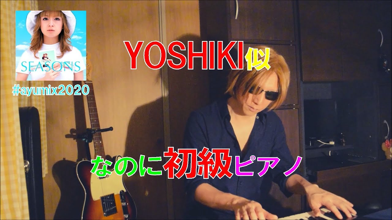 [YOSHIKI似なのに初級ピアノ] 浜崎あゆみ - SEASONS [ayumix2020]