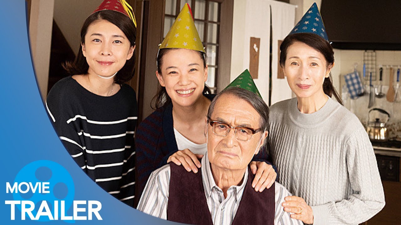 【予告編#3】長いお別れ (2019) - 蒼井優,竹内結子,松原智恵子