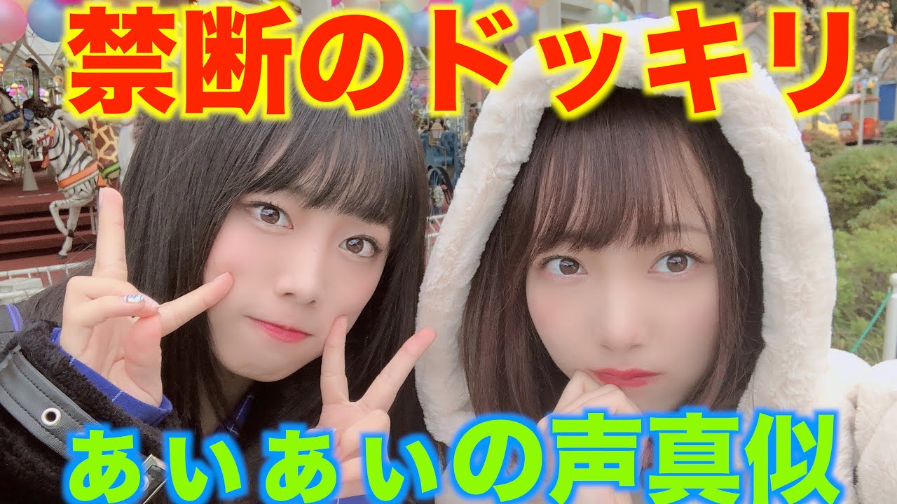1日中ぁぃぁぃの声を真似したら本人はどうする？【ドッキリ】